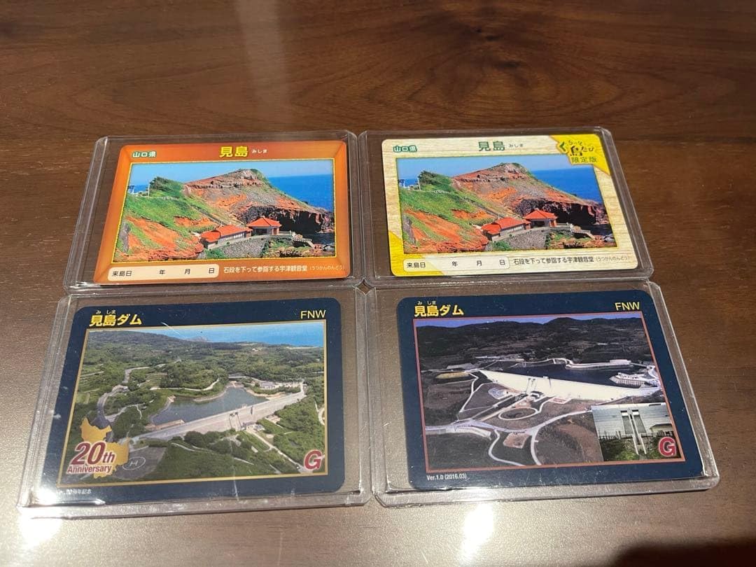 離島カード ダムカード 山口県 見島 見島ダム 4枚セット レア見島ダム ダムカード・離島カード 山口県 4枚セット 山口県『島地